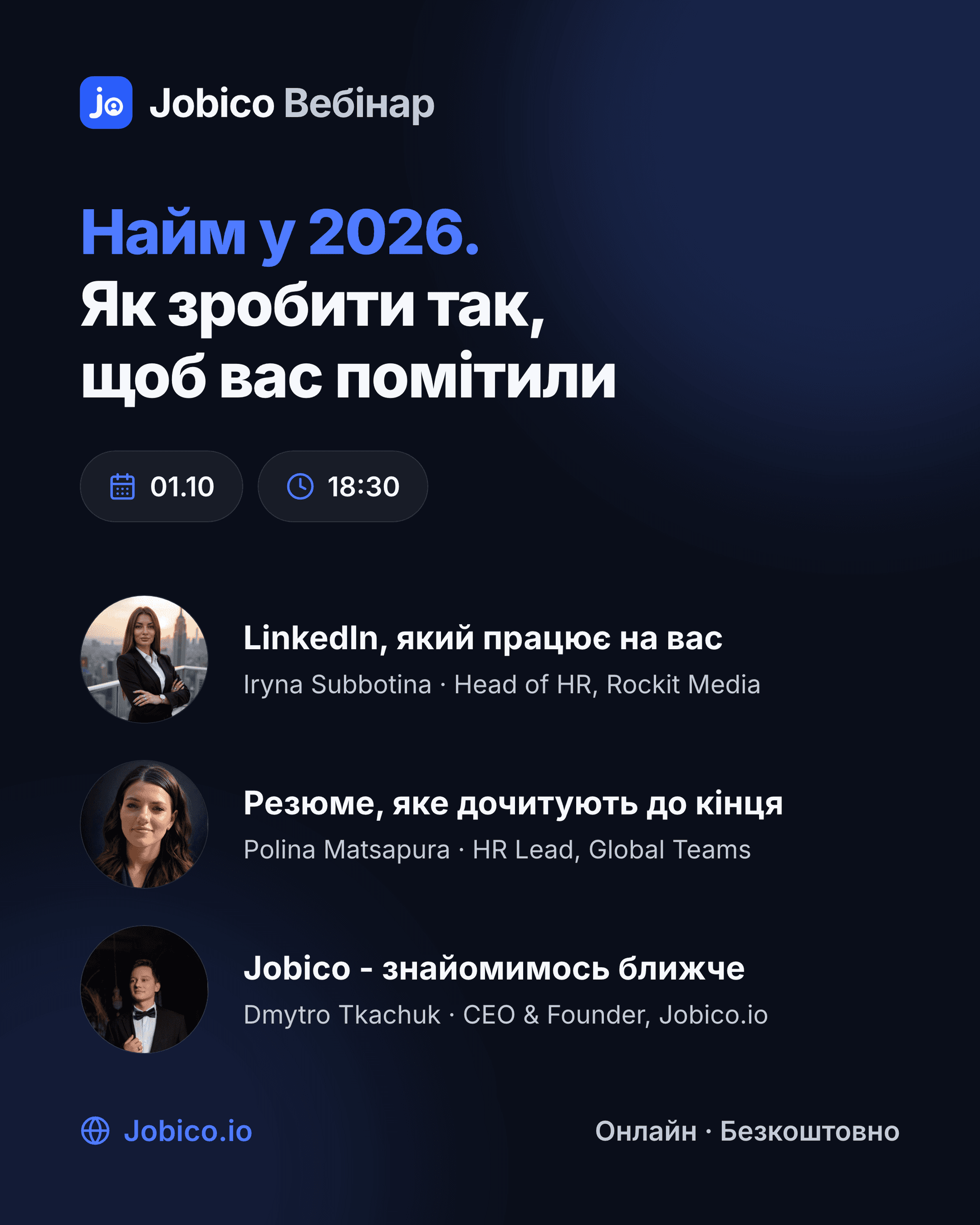 Постер вебінару Jobico: Найм у 2026. Як зробити так, щоб вас помітили. 1 жовтня, 18:30. Спікери: Iryna Subbotina, Head of HR у Rockit Media (LinkedIn, який працює на вас), Polina Matsapura, HR Lead у Global Teams (Резюме, яке дочитують до кінця), Dmytro Tkachuk, CEO та засновник Jobico.io (Jobico - знайомимось ближче)